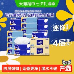 得宝 mini系列 小雏菊抽纸 4层*80抽*36包(195*133mm)