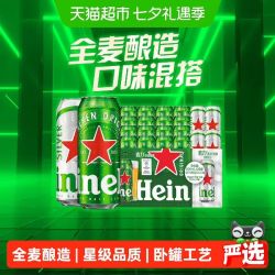 喜力 超市独家 Heineken/喜力啤酒500ml*20听整箱臻选混合罐装工厂直发