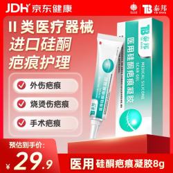 云南白药 泰邦医用硅酮疤痕凝胶疤膏去疤烧伤烫伤擦伤外伤增生疤痘印 8g