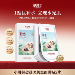 御泥坊 盈透玻尿酸补水保湿锁水面膜旗舰店正品