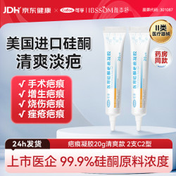 可孚 颜本舒医用硅酮疤痕凝胶20g*2祛疤膏剖腹产双眼皮硅酮凝胶烫伤膏
