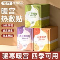 池内 暖宝宝暖贴益母草寒宫暖身痛经女生大姨妈暖宫贴发热保暖贴护暖贴 增强型缓解姨妈痛宫寒调理