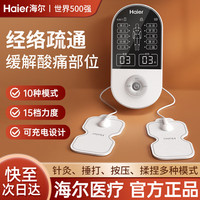 海尔 家用理疗脉冲按摩器贴颈椎腰部背部多功能经络疏通