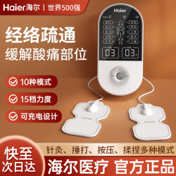 海尔 家用理疗脉冲按摩器贴颈椎腰部背部多功能经络疏通
