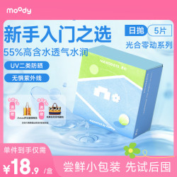 moody 隐形眼镜悬粒光合零动日抛近视透明片5片装 透明片 475度