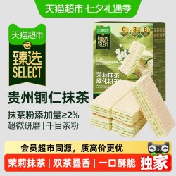 天猫超市 茉莉抹茶威化饼干 220g