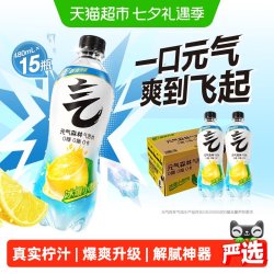 元气森林 柠檬味气泡水0糖0脂0卡480ml*15瓶汽水整箱