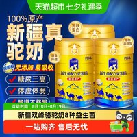移动端、88VIP：天山伯爵 骆驼奶粉中老年高钙益生菌300g