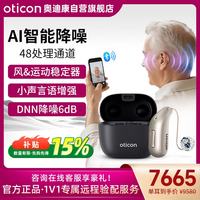 奥迪康 耳背式助听器AI智能小声言语增强环境自适应Intent4左耳充电款