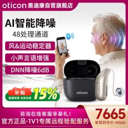 奥迪康 耳背式助听器AI智能小声言语增强环境自适应Intent4左耳充电款