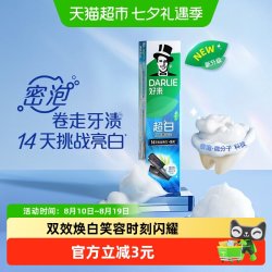 好来 超白竹炭深洁牙膏