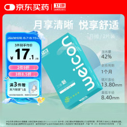 卫康 魅 开学近视隐形眼镜月抛 2片装 轻薄透氧 550度