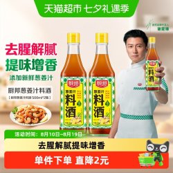 厨邦 葱姜汁料酒 500ml*2瓶