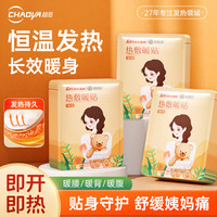超亚医药 超亚热敷暖贴暖宝贴自发热敷贴持久发热暖肚暖身驱寒保暖贴宫暖贴热帖 热敷暖贴
