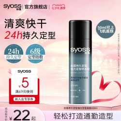 丝蕴 持久定型强力定型发胶 清爽自然