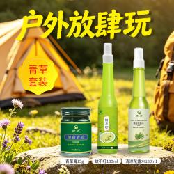 绿力 蚊不叮喷雾抑菌液 出行家用便携草本萃取喷剂 蚊不叮抑菌液180ml+清凉花露水180ml+青草膏15g