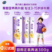 美力源 高力高儿童学生成长牛奶粉CBP赖氨酸特添HMO配方青少年3-15岁奶粉 50g盒装-回购再送同系列