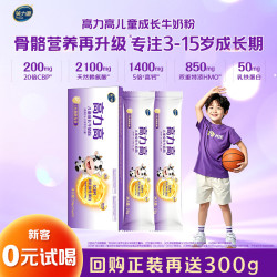 美力源 高力高儿童学生成长牛奶粉CBP赖氨酸特添HMO配方青少年3-15岁奶粉 50g盒装-回购再送同系列