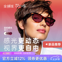 依视路 全视线Gens变色+1.6折射率膜洁*2片+赠钛框 原厂加工