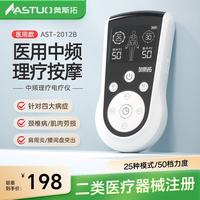 奥斯拓 中频脉冲按摩理疗仪颈椎腰部穴位治疗仪家用全身经络针灸电疗仪 白色