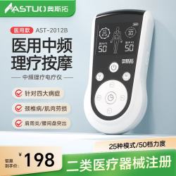 奥斯拓 中频脉冲按摩理疗仪颈椎腰部穴位治疗仪家用全身经络针灸电疗仪 白色