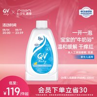 移动端：QV 婴儿泡澡油