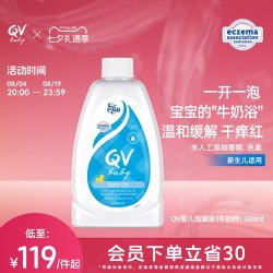 QV 婴儿泡澡油
