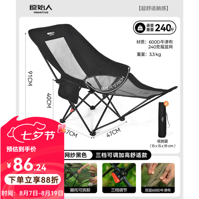 原始人 户外折叠躺椅 脚托款网纱黑