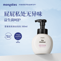 移动端：Mongdies 梦丽多日婴幼儿屁屁清洁慕斯红屁屁专用洗屁股女童私处护理液抑菌