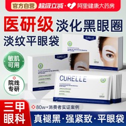 瑞士蛇毒眼膜贴淡化黑眼圈眼袋抗皱紧致抗衰老细纹去消胶原蛋白除