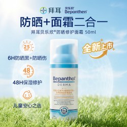 Bepanthen B5特护霜 婴儿面霜 50g