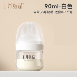 十月结晶 婴儿玻璃奶瓶