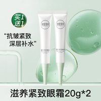 相宜本草 眼霜紧致抗皱眼袋淡化细纹黑眼圈滋养保湿官方旗舰店正品