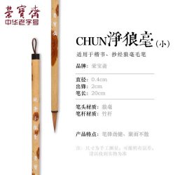 荣宝斋 榮寶齋 狼毫毛笔