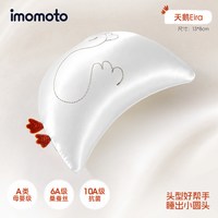 移动端、88VIP：imomoto 新生婴儿枕头真丝饺子枕定型枕0到6月宝宝矫正头型辅助睡圆头神器