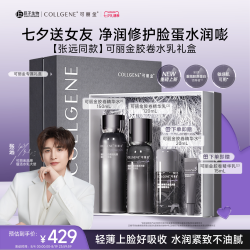 可丽金 胶卷水乳礼盒重组胶原蛋白紧致抗皱保湿套装