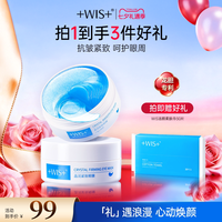 移动端：WIS 蓝睛灵眼膜 补水保湿抗皱紧致熬夜护肤品眼膜贴