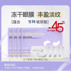 TOTH FOTH 4对+4对-45°C胶原冻干眼膜丰盈淡纹 添加华熙生物原料透明质酸钠