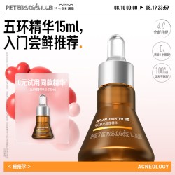 PETERSON'S LAB 五环修护调理精华液