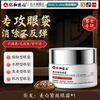 移动端：药都仁和 胶原蛋白眼袋眼霜祛泪沟淡化细纹黑眼圈抗皱提拉紧致官方正品