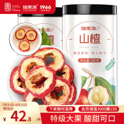 福東海 山楂干 特优级 258g