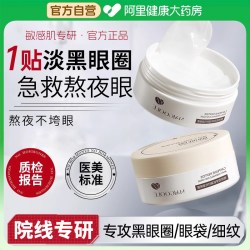 MAIGOOLE 咖啡因眼膜霜淡化眼袋黑眼圈紧致抗衰老去细纹抗皱提拉紧致眼贴