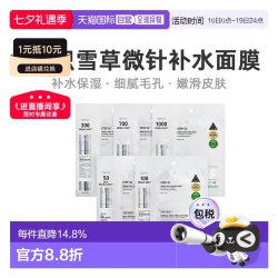 VT° VT COSMETICS 积雪草收缩毛孔补水嫩肤微针面膜100针正品