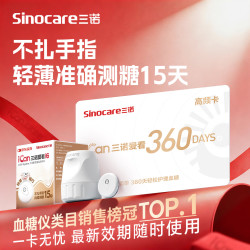 三诺 定制款动态血糖仪免扎针15天i6 X24盒年卡送礼礼品