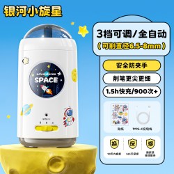 晨光 银河小旋星全自动削笔机小削洞洞铅笔卷笔刀充电款幼儿园儿童男女孩转笔刀自动进退笔电动削笔器