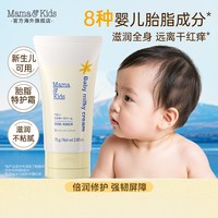 Mama&Kids 婴儿胎脂特护霜