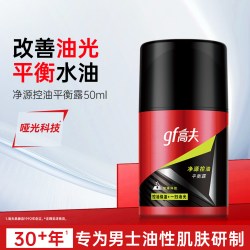 高夫 男士净源控油平衡露