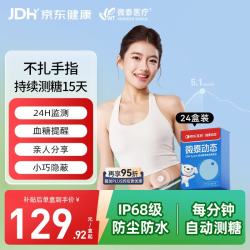微泰 动态血糖仪持续葡萄糖监测系统GX-01S 24盒