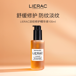 LIERAC 丽蕾克淡纹精华妊娠纹预防护油去生长肥胖淡化大腿身体孕纹