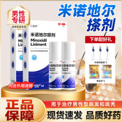 杰士邦 [杰士邦]米诺地尔搽剂 5%*60ml 1盒装 米诺地尔60ml正品斑秃疗程脱发生发生发液町搽剂非生